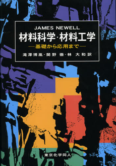 良書網 材料科学・材料工学 出版社: 東京化学同人 Code/ISBN: 9784807907946