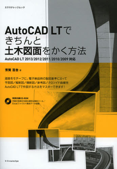 良書網 ＡｕｔｏＣＡＤ　ＬＴできちんと土木図面をかく方法 出版社: エクスナレッジ Code/ISBN: 9784767814568