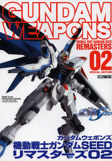 良書網 GUNDAM WEAPONS　MS GUNDAM SEED REMASTERS 02 出版社: タカラトミー Code/ISBN: 9784798604688