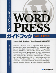 良書網 ＷＯＲＤＰＲＥＳＳガイドブック 出版社: 秀和システム Code/ISBN: 9784798034713