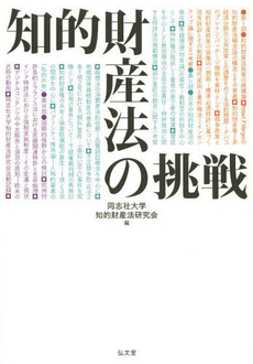 良書網 知的財産法 出版社: 弘文堂 Code/ISBN: 9784335312823