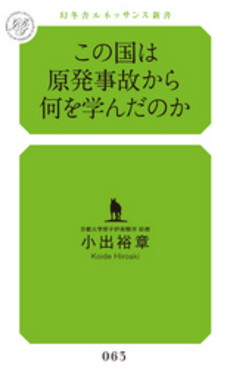 この国は原発事故から何を学んだのか