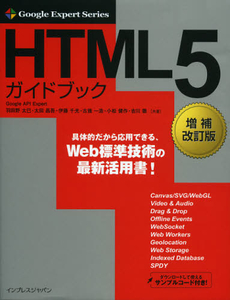 良書網 ＨＴＭＬ５ガイドブック 出版社: インプレスジャパン Code/ISBN: 9784844332930