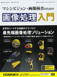 良書網 マシンビジョン・画像検査のための画像処理入門 出版社: 日本工業出版株式会社「 Code/ISBN: 9784819024136