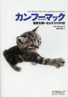 良書網 カンフーマック 出版社: オライリー・ジャパン Code/ISBN: 9784873115825