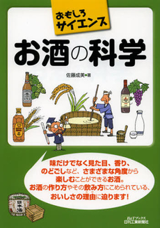 良書網 お酒の科学 出版社: ｼｭﾀｰﾙｼﾞｬﾊﾟﾝ Code/ISBN: 9784526069628