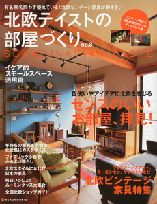 北欧テイストの部屋づくり　ｎｏ．８