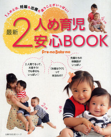 最新２人め育児安心ＢＯＯＫ