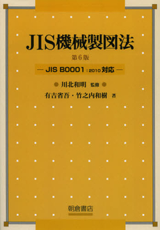 良書網 ＪＩＳ機械製図法 出版社: 朝倉書店 Code/ISBN: 9784254231373