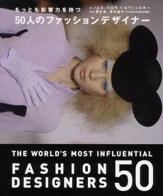 良書網 もっとも影響力を持つ５０人のファッションデザイナー 出版社: グラフィック社 Code/ISBN: 9784766123746