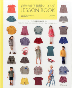 いちばんよくわかるパターンレーベルの子供服ソーイングＬＥＳＳＯＮ　ＢＯＯＫ