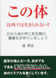 この体以外では生きられない！！