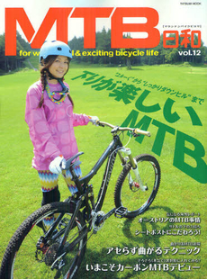 良書網 ＭＴＢ日和　ｖｏｌ．１２ 出版社: 辰巳出版 Code/ISBN: 9784777810550