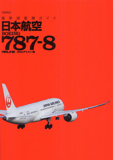 良書網 日本航空ＢＯＥＩＮＧ７８７－８ 出版社: ｲｶﾛｽ出版 Code/ISBN: 9784863206168