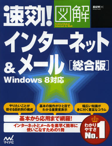 良書網 速効！図解インターネット＆メール 出版社: マイナビ Code/ISBN: 9784839944803