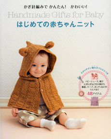 良書網 はじめての赤ちゃんニット 出版社: 西東社 Code/ISBN: 9784791620142