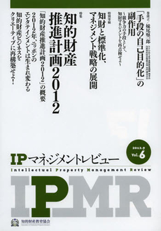 良書網 ＩＰマネジメントレビュー　ｖｏｌ．６ 出版社: ﾒﾃﾞｨｱﾗﾝﾄﾞ Code/ISBN: 9784904207451