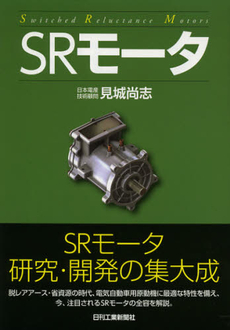 良書網 ＳＲモータ 出版社: ｼｭﾀｰﾙｼﾞｬﾊﾟﾝ Code/ISBN: 9784526069550