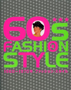 良書網 ６０ｓ　ＦＡＳＨＩＯＮ　ＳＴＹＬＥ 出版社: パイインターナショナル Code/ISBN: 9784756242914