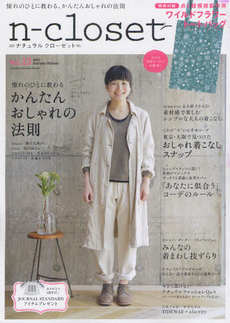 ナチュラルクローゼット　Ｖｏｌ．１３（２０１２Ａｕｔｕｍｎ－Ｗｉｎｔｅｒ）