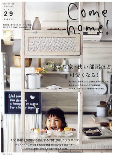 良書網 Ｃｏｍｅ　ｈｏｍｅ！　ｖｏｌ．２９ 出版社: 主婦と生活社 Code/ISBN: 9784391633498