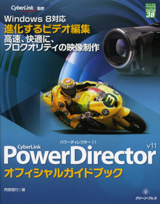 ＰｏｗｅｒＤｉｒｅｃｔｏｒ　１１オフィシャルガイドブック