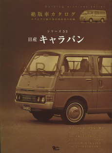 良書網 日産キャラバン 出版社: グラフィス Code/ISBN: 9784864930161