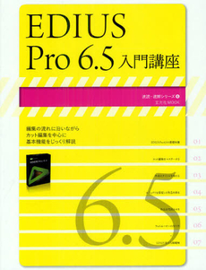 ＥＤＩＵＳ　Ｐｒｏ　６．５入門講座