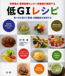 良書網 低ＧＩレシピ 出版社: 法研 Code/ISBN: 9784879549402