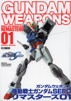 GUNDAM WEAPONS　MS GUNDAM SEED REMASTERS 01