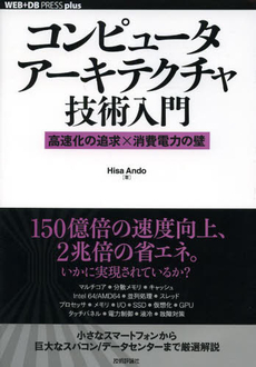 良書網 コンピュータアーキテクチャ 出版社: オーム社 Code/ISBN: 9784274212536