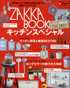 ＺＡＫＫＡ　ＢＯＯＫ　ＴＨＥ　ＢＥＳＴキッチンスペシャル