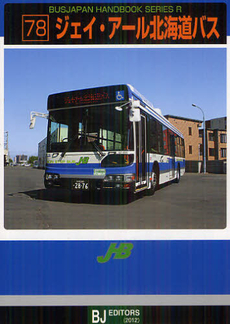 良書網 ジェイ・アール北海道バス 出版社: 櫂歌書房 Code/ISBN: 9784434169861