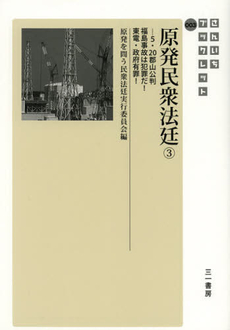 原発民衆法廷　３