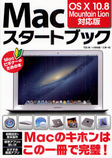 Ｍａｃスタートブック