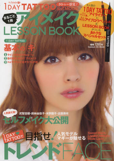 １ＤＡＹ　ＴＡＴＴＯＯ　アイメイクＬＥＳＳＯＮ　ＢＯＯＫ