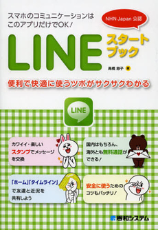 良書網 ＬＩＮＥスタートブック 出版社: 秀和システム Code/ISBN: 9784798034874