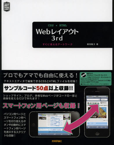 良書網 ＣＳＳ＋ＨＴＭＬ　Ｗｅｂレイアウトすぐに使えるアートワーク　３ｒｄ 出版社: 技術評論社 Code/ISBN: 9784774152400