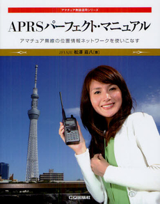 良書網 ＡＰＲＳパーフェクト・マニュアル 出版社: ＣＱ出版 Code/ISBN: 9784789815901