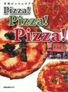 良書網 Ｐｉｚｚａ！Ｐｉｚｚａ！Ｐｉｚｚａ！ 出版社: 旭屋出版 Code/ISBN: 9784751109854