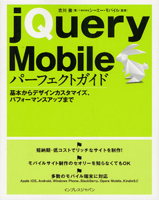 良書網 ｊＱｕｅｒｙ　Ｍｏｂｉｌｅパーフェクトガイド 出版社: インプレスジャパン Code/ISBN: 9784844332664