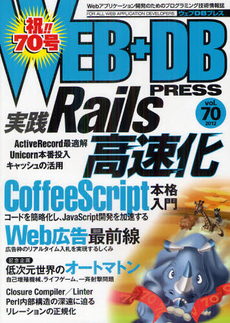 ＷＥＢ＋ＤＢ　ＰＲＥＳＳ　Ｖｏｌ．７０