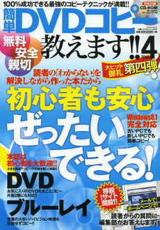 良書網 簡単ＤＶＤコピー教えます！！ 出版社: マイウェイ出版 Code/ISBN: 9784861359637