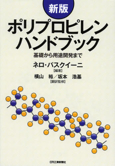 ポリプロピレンハンドブック