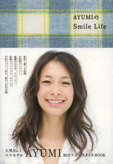 良書網 ＡＹＵＭＩのＳｍｉｌｅ　Ｌｉｆｅ 出版社: 育鵬社 Code/ISBN: 9784594066666