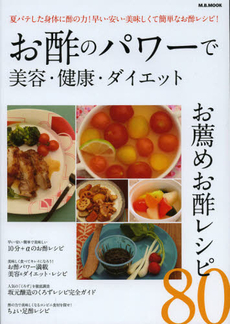 良書網 お酢のパワーで美容・健康・ダイエット 出版社: 航思社 Code/ISBN: 9784906735129