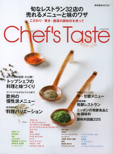 良書網 Ｃｈｅｆ’ｓ　Ｔａｓｔｅ 出版社: フード・ビジネス Code/ISBN: 9784388807987