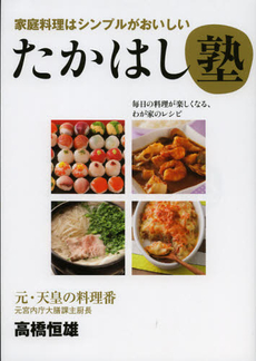 良書網 たかはし塾 出版社: ＪＭＰインターナショナ Code/ISBN: 9784072852217