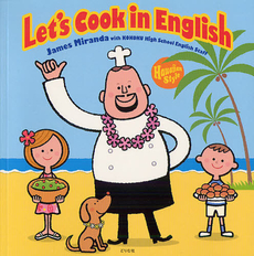 良書網 Ｌｅｔ’ｓ　Ｃｏｏｋ　ｉｎ　Ｅｎｇｌｉｓｈ 出版社: どりむ社 Code/ISBN: 9784925155816