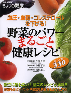 良書網 野菜のパワーまるごと健康レシピ 出版社: ＮＨＫ出版 Code/ISBN: 9784147941624